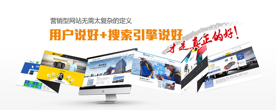 遵义营销型网站建设 第3张